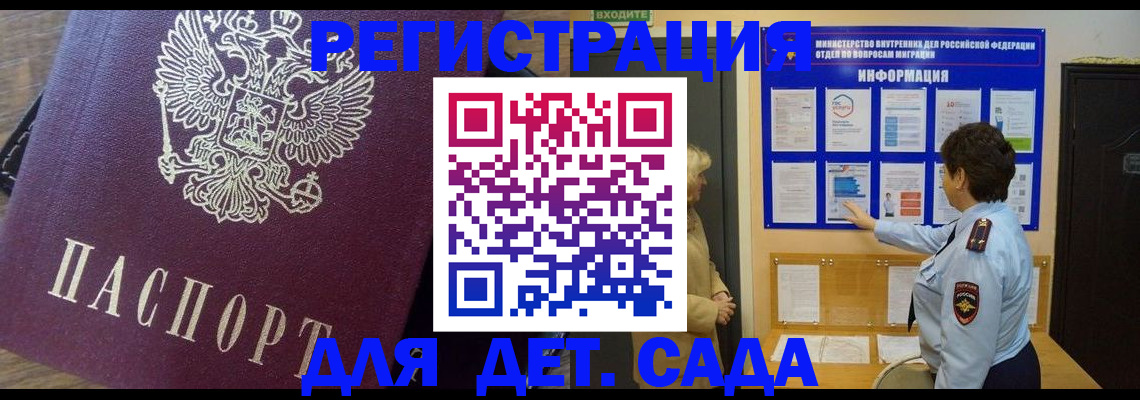 регистрация для дет. сада в Фролово
