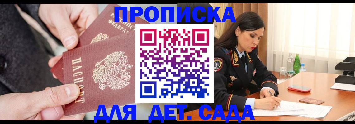 купить прописку в Фролово