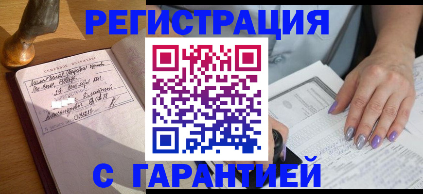 прописка ребенка в Фролово