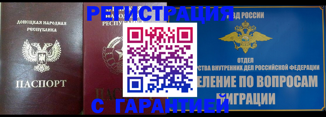 прописка регистрация в Фролово